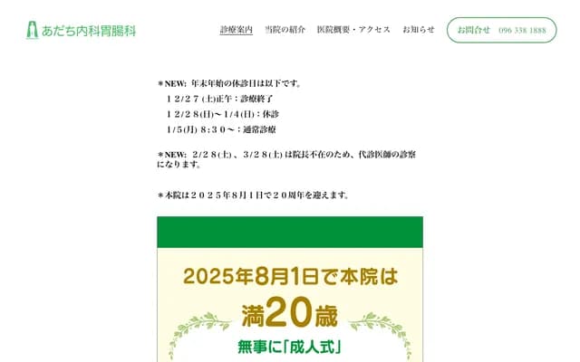 Adachi Internal Medicine & Gastroenterology - 7-36-40 Tatsuda, Kita-ku, Kumamoto, Kumamoto