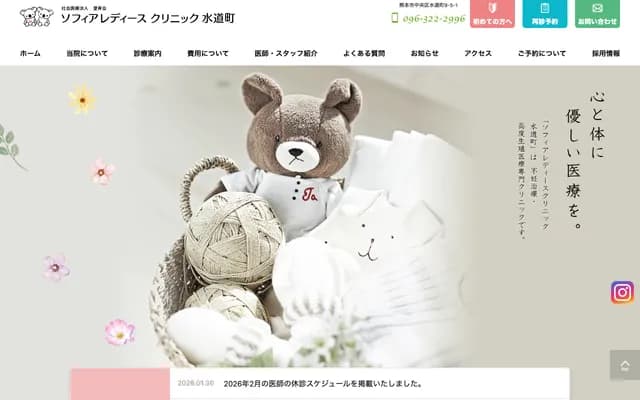 Sophia Ladies Clinic Suidocho - 9-5-1 Suidocho, Chuo-ku, Kumamoto, Kumamoto