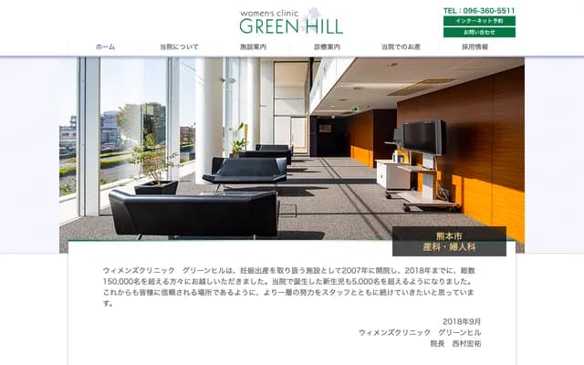 綠丘女性診所