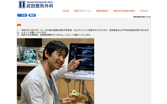 Takeda Orthopedics - 3-15-25 Taijima, Minami-ku, Kumamoto, Kumamoto