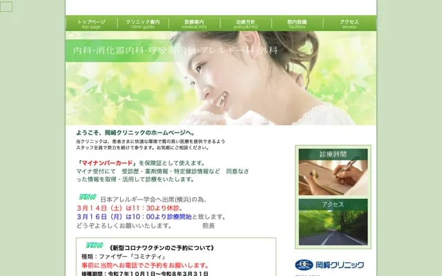 오카자키 클리닉