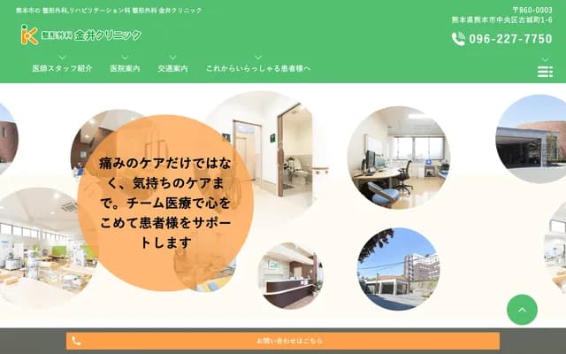 Orthopedics Kanai Clinic - 1-6 Kojomachi, Chuo-ku, Kumamoto, Kumamoto