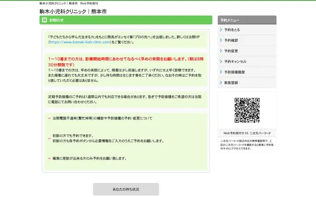 코마키 소아과 클리닉 - 구마모토현 구마모토시 주오구 가미스이젠지 2-4-25