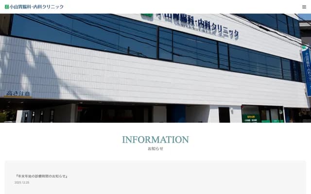 Koyama Gastroenterology Internal Medicine Clinic - 28-39 Suizenji Koen, Chuo-ku, Kumamoto, Kumamoto