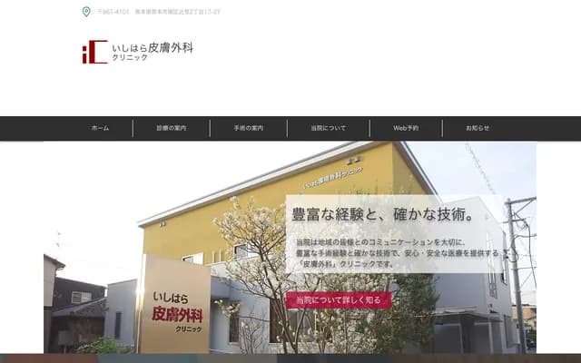 石原皮肤外科诊所