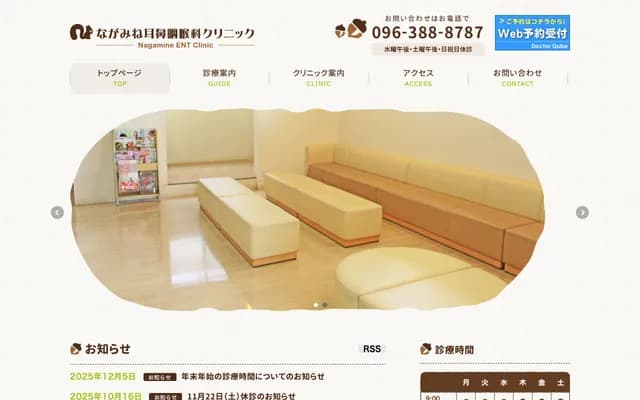 Nagamine ENT Clinic