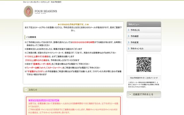 Four Seasons Ladies Clinic - 4-7 Jotomachi, Chuo-ku, Kumamoto, Kumamoto, Gran Garden Kumamoto Bldg. 2F