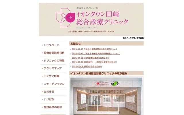 Aeon Town Tasaki General Practice Clinic - 380 Tasakimachi, Nishi-ku, Kumamoto, Kumamoto, Aeon Town Tasaki 2F