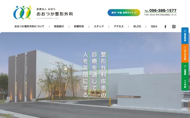 Otsuka Orthopedics - 2-19-15 Goryo, Higashi-ku, Kumamoto, Kumamoto