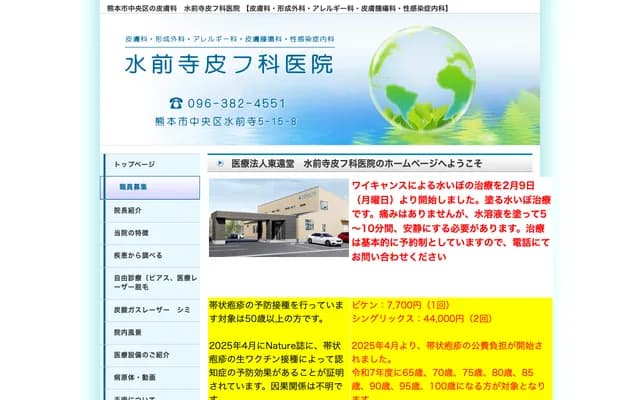 Suizenji Dermatology Clinic - 5-15-8 Suizenji, Chuo-ku, Kumamoto, Kumamoto