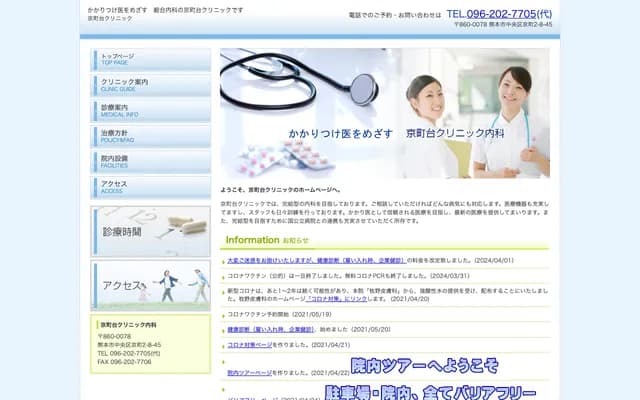 Kyomachidai Clinic - 2-8-45 Kyomachi, Chuo-ku, Kumamoto, Kumamoto