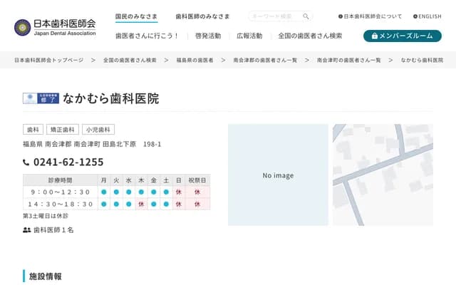 Nakamura Dental Clinic