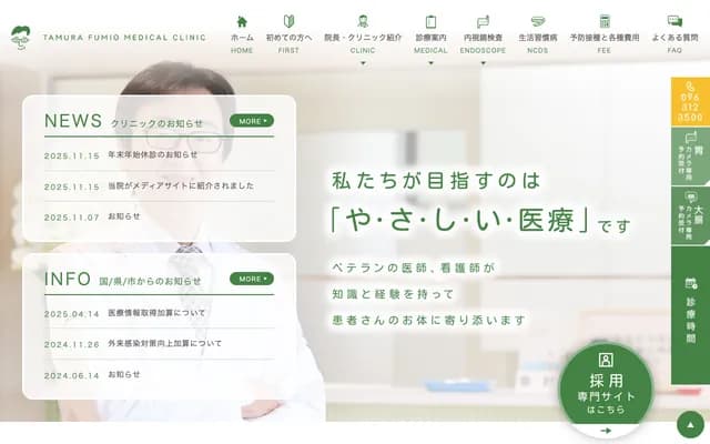 田村文雄腸胃內科診所 - 熊本縣熊本市西區春日7-28-10