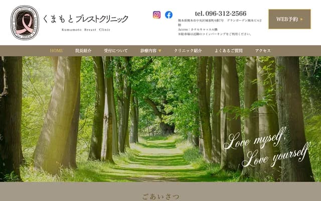 熊本乳房診所 - 熊本縣熊本市中央區城東町4-7