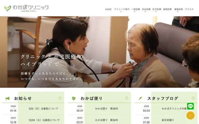 若葉診所 - 熊本縣熊本市東區若葉2丁目13番16號