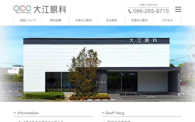 大江眼科 - 熊本縣熊本市中央區新大江1-2-10