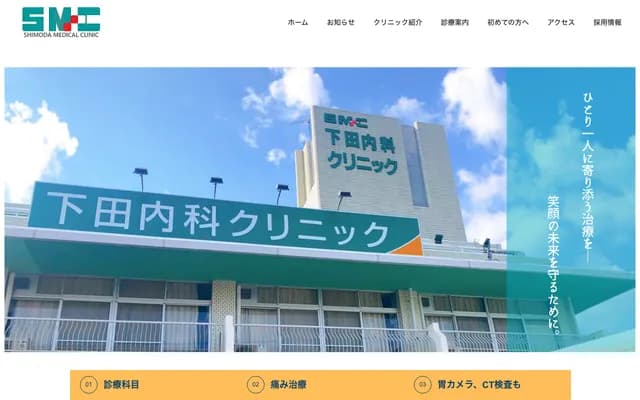 下田內科診所 - 熊本縣熊本市北區鶴羽田3-14-23