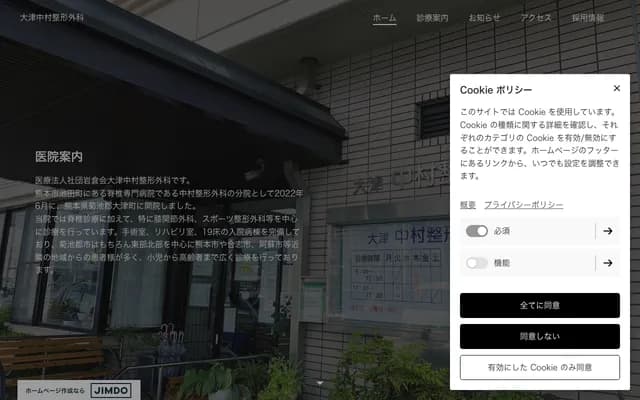 Otsu Nakamura Orthopedics - 532-1 Muro, Otsu-machi, Kikuchi-gun, Kumamoto