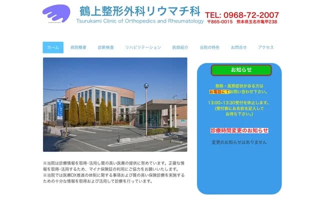 鹤上骨科・风湿科