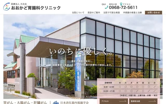 大門胃腸科診所