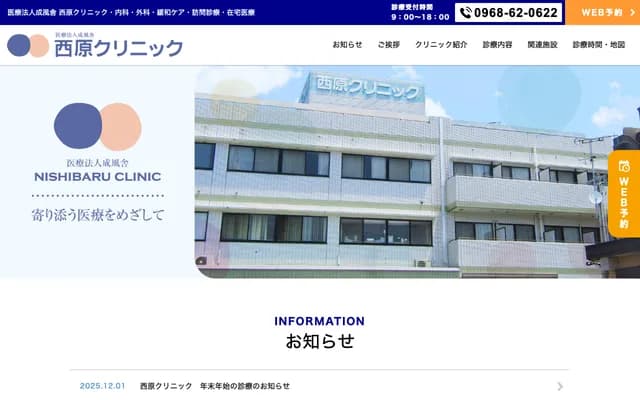 Nishihara Clinic