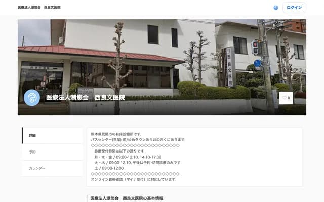 Nishi Yoshifumi Clinic - 2050-8 Kawanobori, Arao, Kumamoto