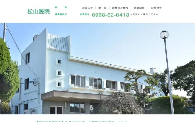 Matsuyama Clinic - 462 Hara-Manda, Arao, Kumamoto