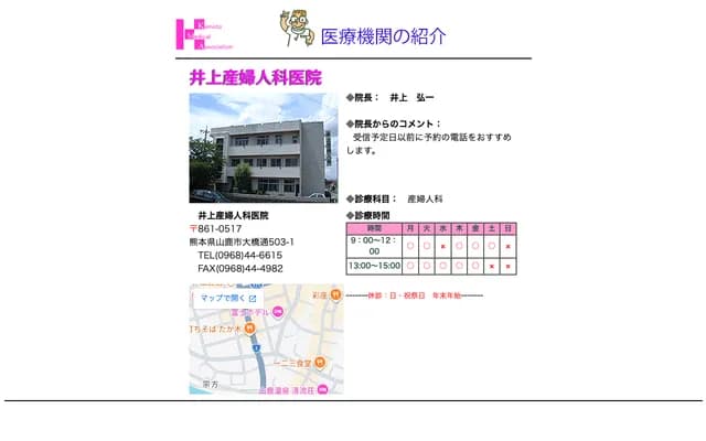 Inoue OB/GYN Clinic