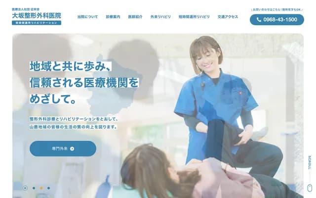 Osaka Orthopedics Clinic - 315 Inuihara, Kumanyu-machi, Yamaga, Kumamoto