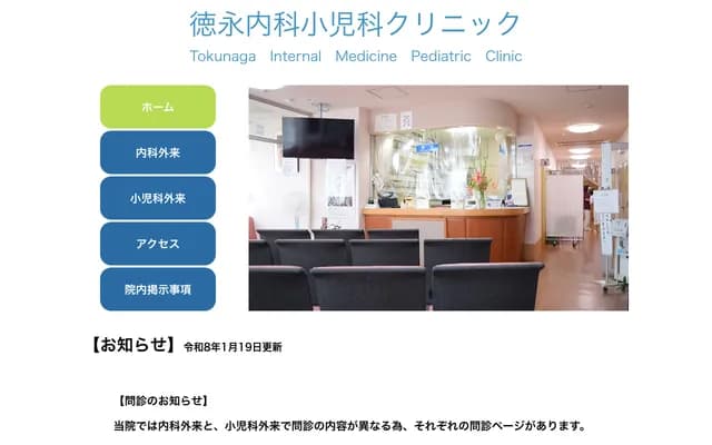 Tokunaga Internal Medicine & Pediatrics Clinic - 1478-2 Yamaga, Yamaga, Kumamoto