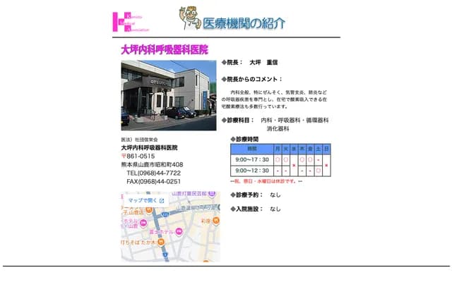 오쓰보 내과호흡기과의원