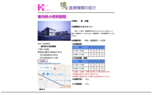 东内科儿科诊所