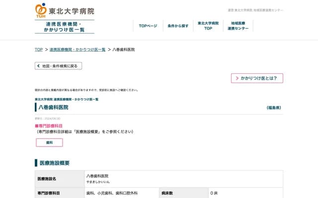 Yamaki Dental Clinic