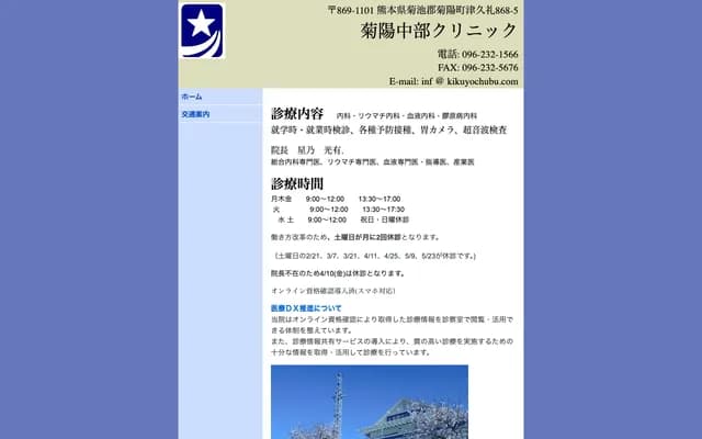 기쿠요 주부 클리닉