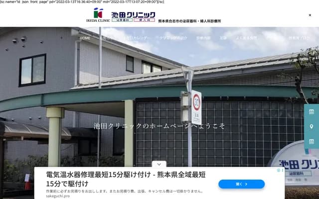 Ikeda Clinic - 1866-1332 Ikuhisa-Tomi, Koshi, Kumamoto