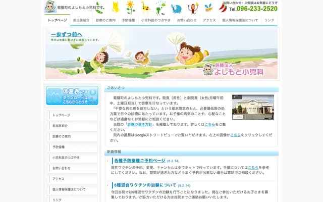 Yoshimoto Pediatrics