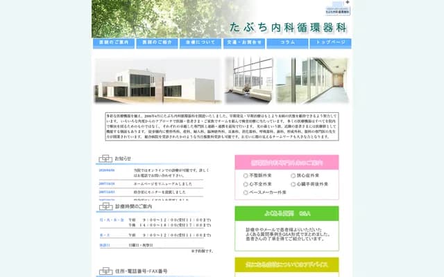 田淵內科心血管科