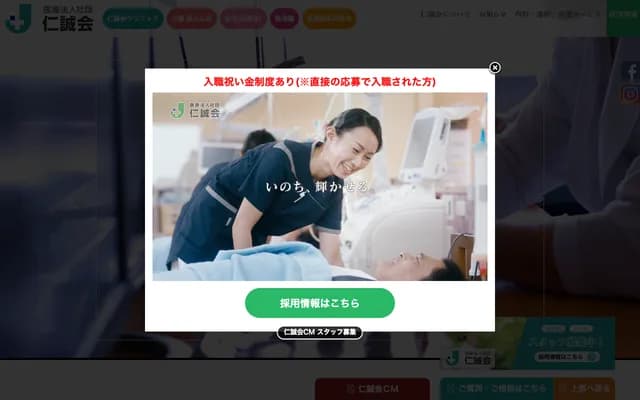 진세이카이 클리닉 히카리노모리