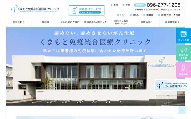 Kumamoto Immunology Integrative Medicine Clinic - 2249-2 Sakurayama, Takesako, Koshi, Kumamoto