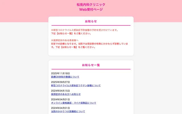 Matsumi Internal Medicine Clinic