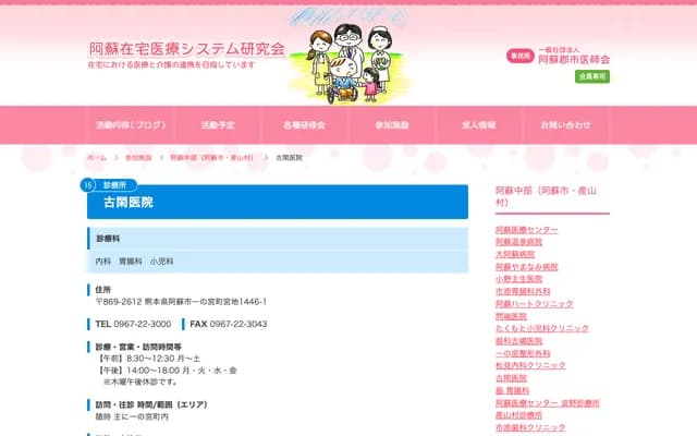 Koga Clinic - 1446-1 Miyaji, Ichinomiya-machi, Aso, Kumamoto