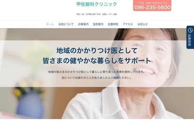 Kosa Ophthalmology Clinic