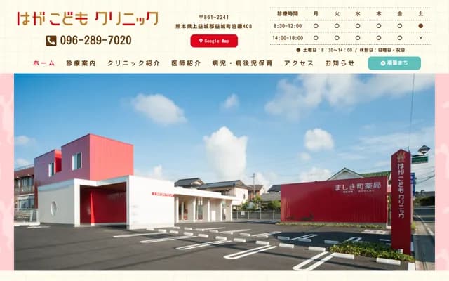 Haga Kodomo Clinic - 408-1 Miyazono, Mashiki-machi, Kamimashiki-gun, Kumamoto