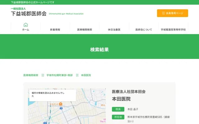 Honda Clinic - 585 Minamitoysaki, Matsubase-machi, Uki, Kumamoto