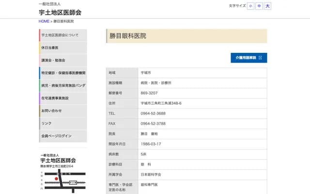 Katsume Ophthalmology Clinic