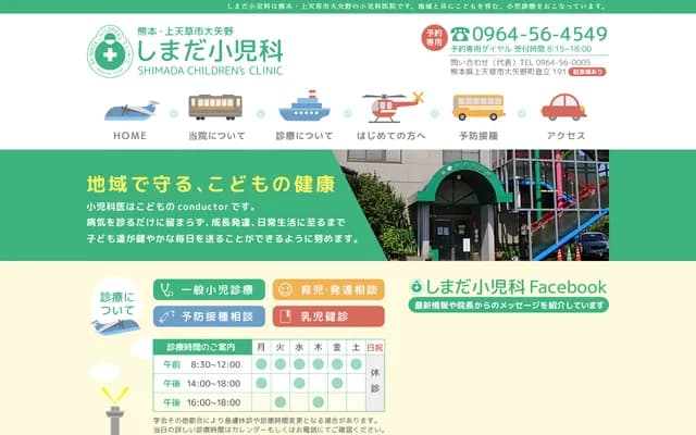 시마다 소아과의원