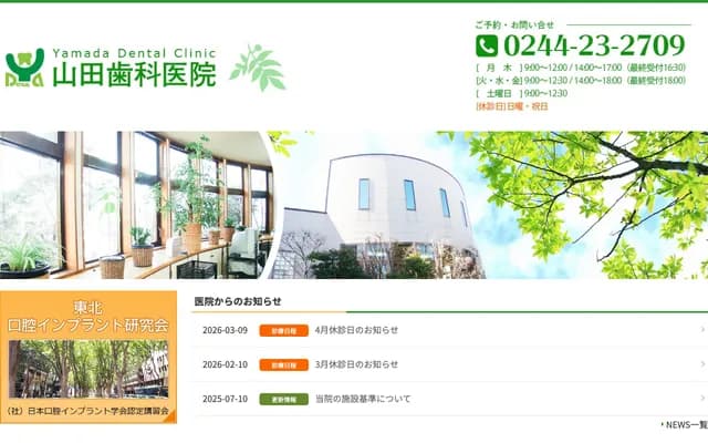 Yamada Dental Clinic - 3-23 Honcho, Haramachi-ku, Minamisoma, Fukushima