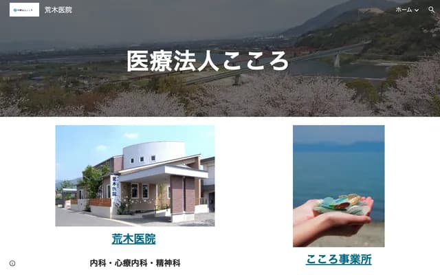 Araki Clinic - 3325-1 Toyohara Shimomachi, Yatsushiro, Kumamoto