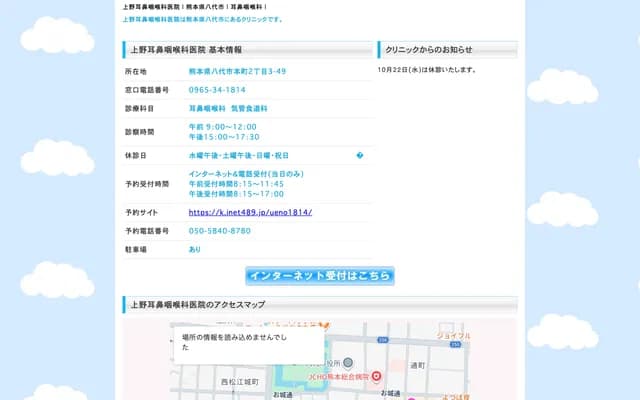 Ueno ENT Clinic - 2-3-49 Honmachi, Yatsushiro, Kumamoto