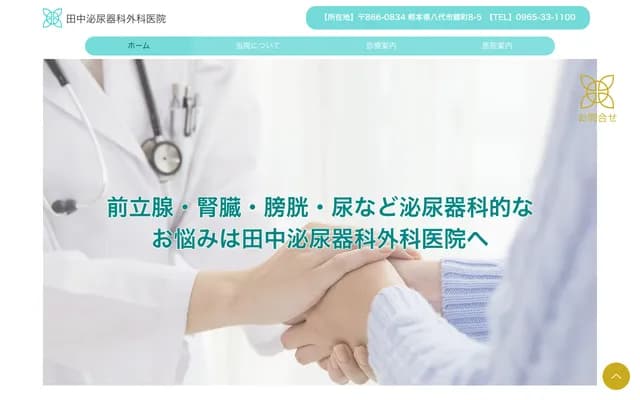 Tanaka Urology Surgery Clinic